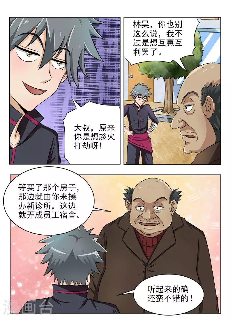 《中华神医》漫画最新章节第118话 换个好地方免费下拉式在线观看章节第【2】张图片