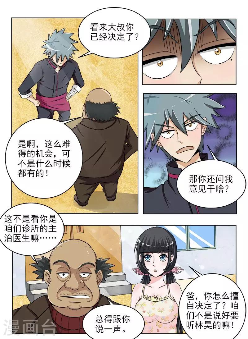 《中华神医》漫画最新章节第118话 换个好地方免费下拉式在线观看章节第【3】张图片