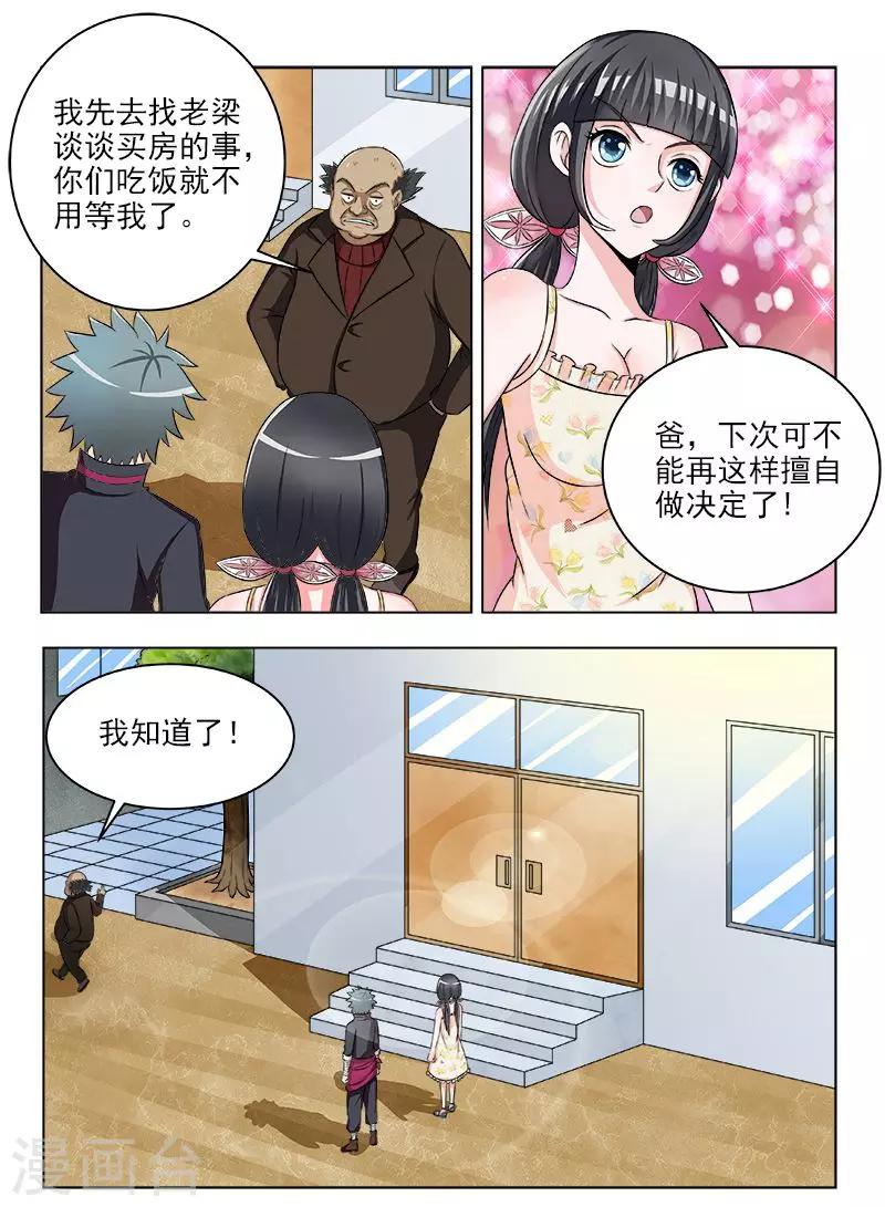 《中华神医》漫画最新章节第118话 换个好地方免费下拉式在线观看章节第【5】张图片