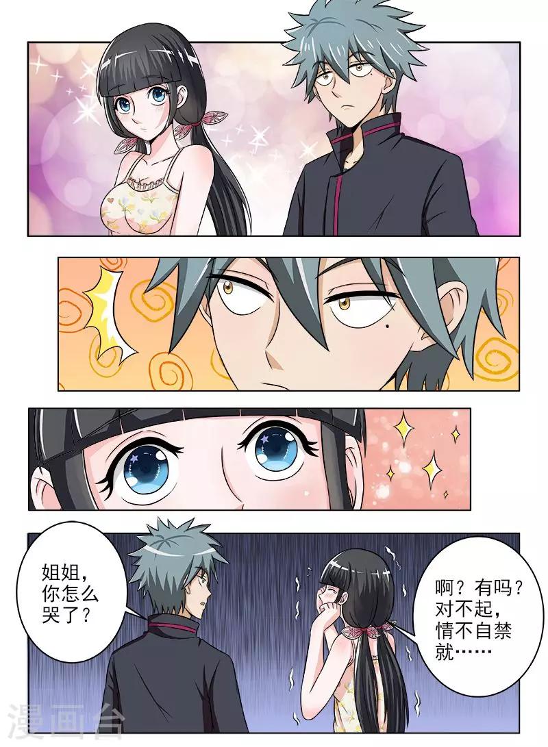 《中华神医》漫画最新章节第118话 换个好地方免费下拉式在线观看章节第【6】张图片