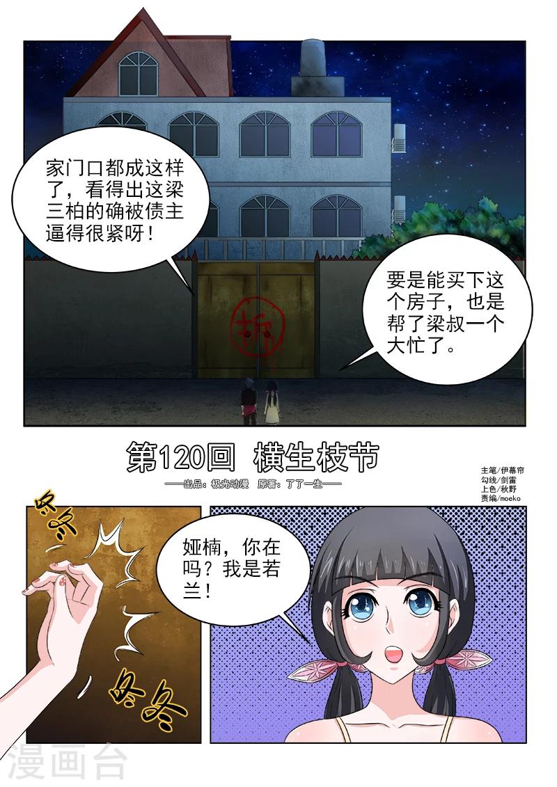 《中华神医》漫画最新章节第120话 横生枝节免费下拉式在线观看章节第【1】张图片