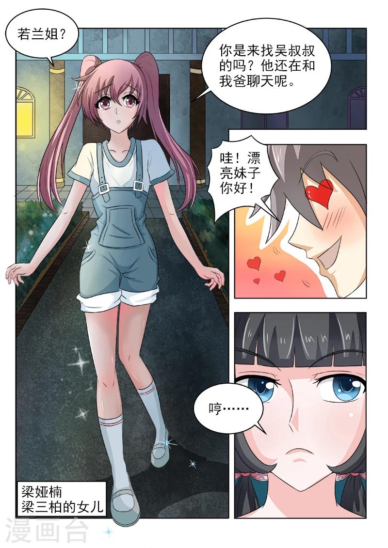 《中华神医》漫画最新章节第120话 横生枝节免费下拉式在线观看章节第【2】张图片