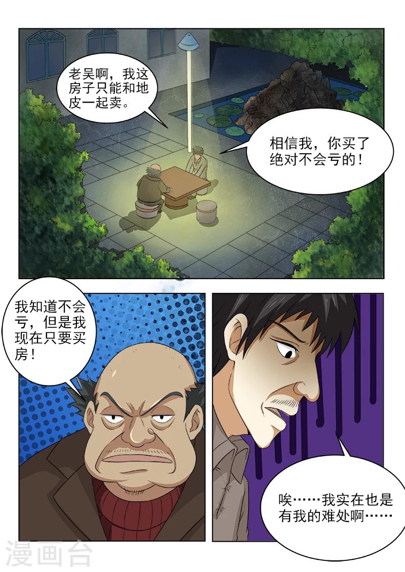 《中华神医》漫画最新章节第120话 横生枝节免费下拉式在线观看章节第【3】张图片