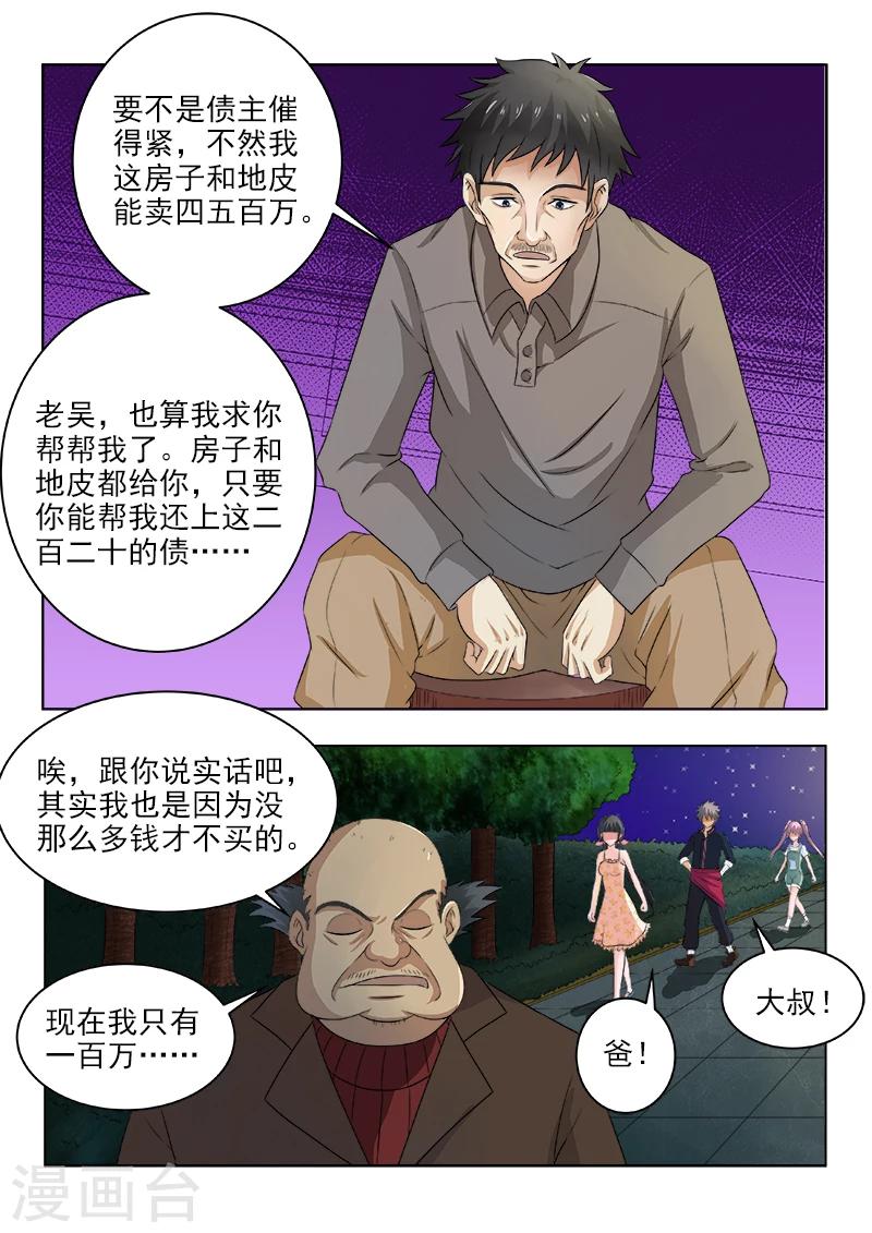 《中华神医》漫画最新章节第120话 横生枝节免费下拉式在线观看章节第【4】张图片