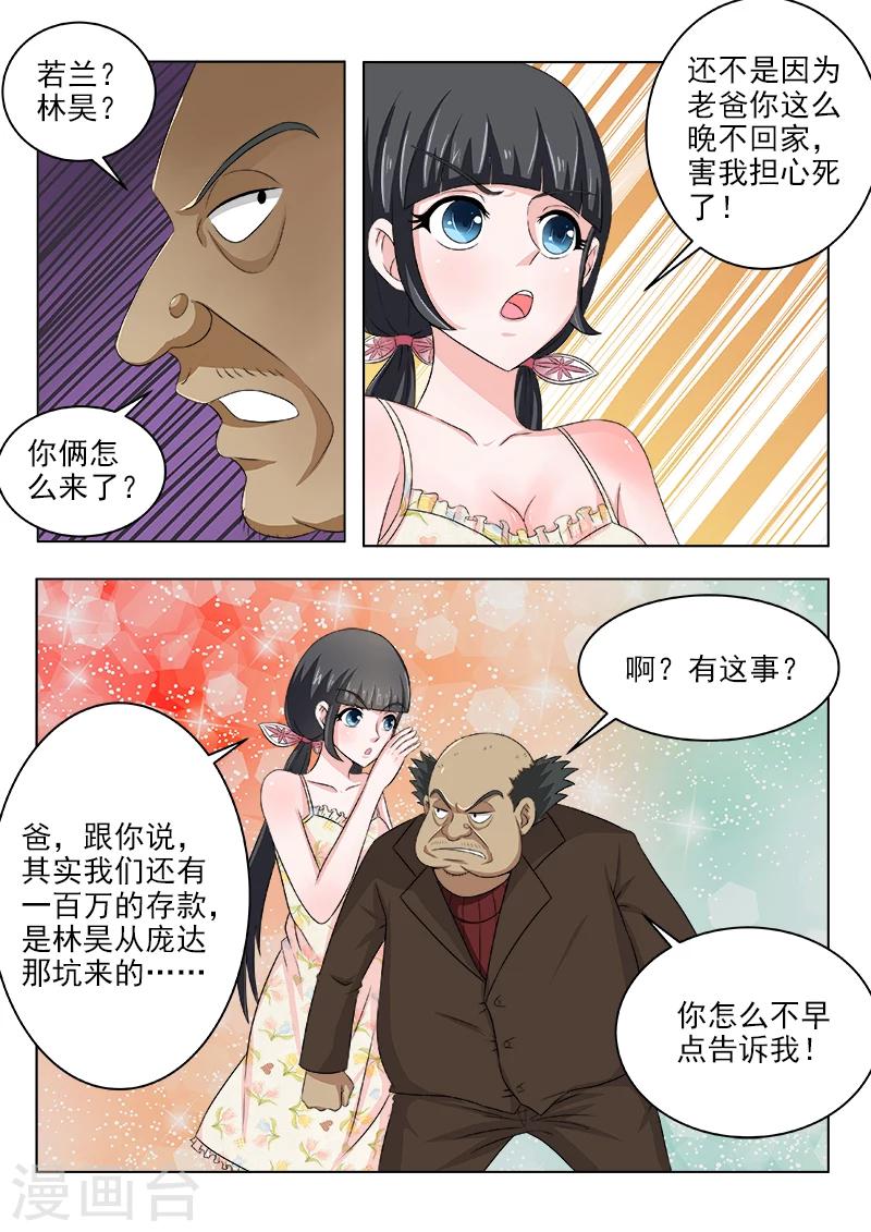 《中华神医》漫画最新章节第120话 横生枝节免费下拉式在线观看章节第【5】张图片