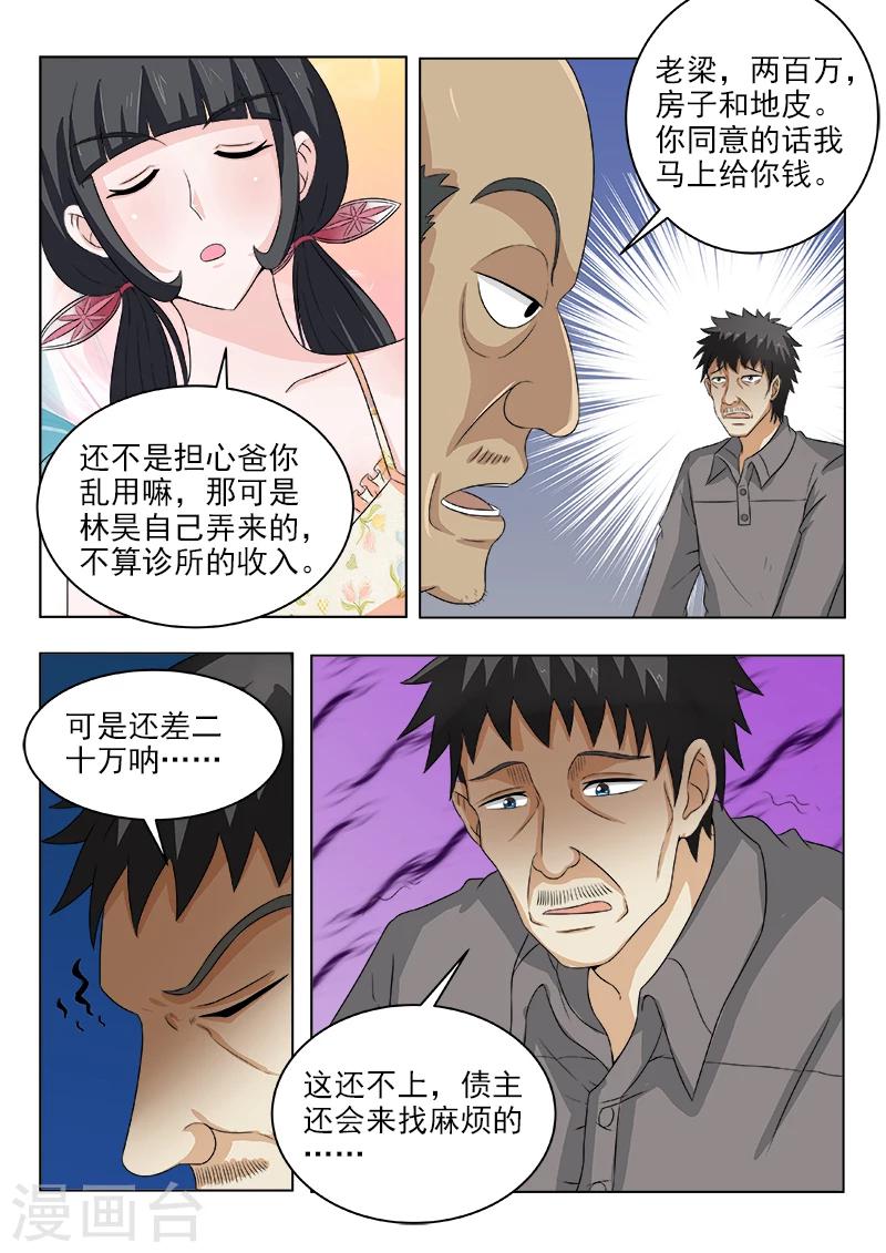 《中华神医》漫画最新章节第120话 横生枝节免费下拉式在线观看章节第【6】张图片