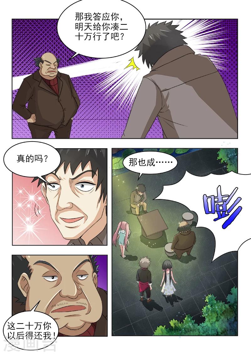 《中华神医》漫画最新章节第120话 横生枝节免费下拉式在线观看章节第【7】张图片