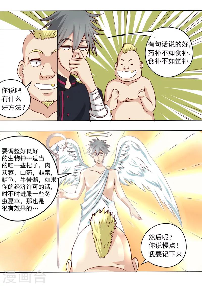 《中华神医》漫画最新章节第13话 原来是债主免费下拉式在线观看章节第【5】张图片