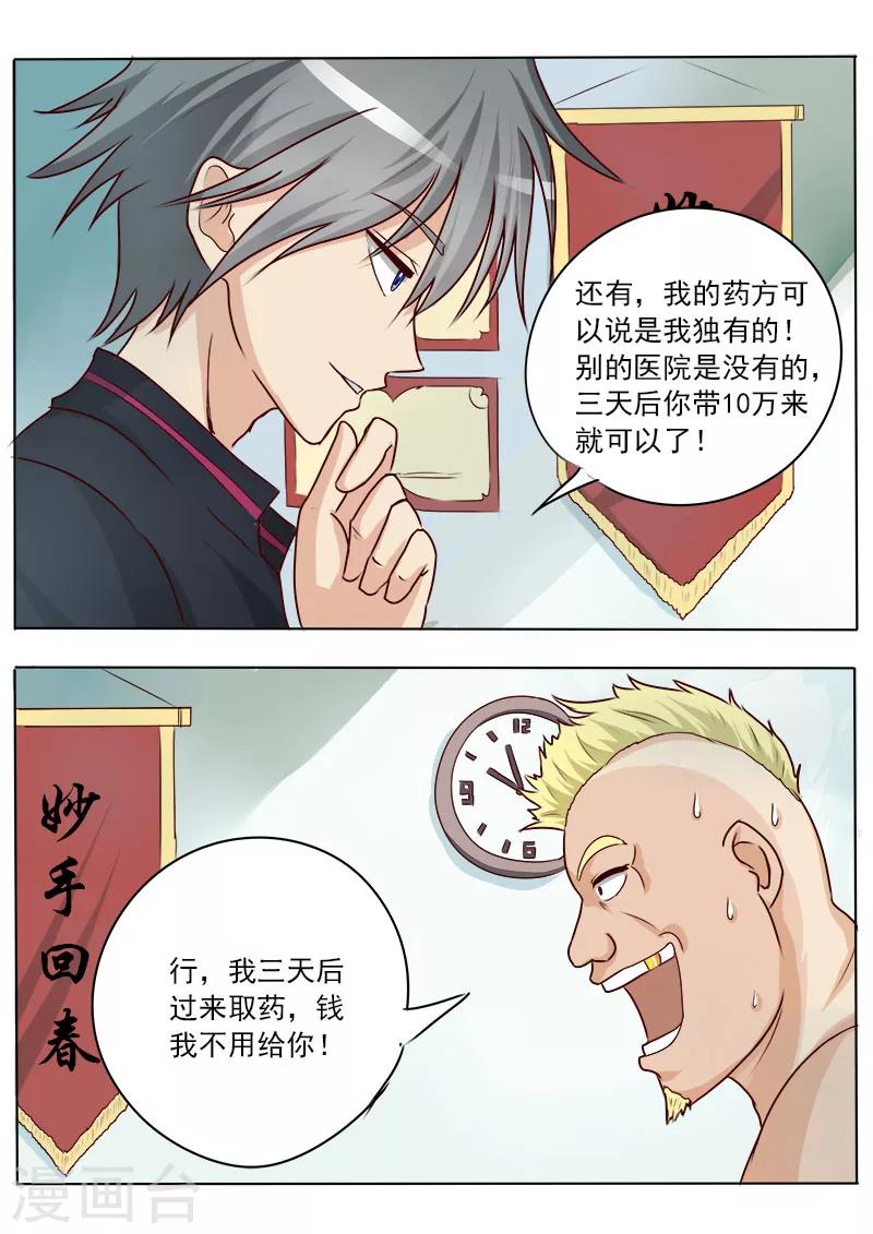 《中华神医》漫画最新章节第13话 原来是债主免费下拉式在线观看章节第【7】张图片