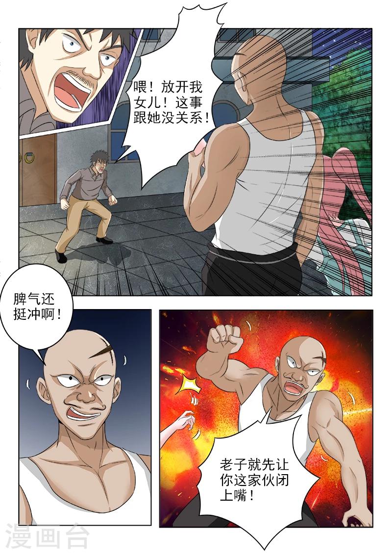 《中华神医》漫画最新章节第121话 讨债的病夫免费下拉式在线观看章节第【2】张图片