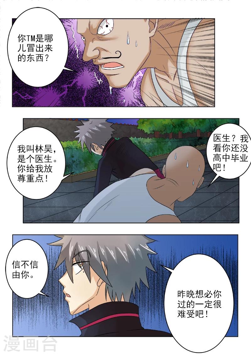 《中华神医》漫画最新章节第121话 讨债的病夫免费下拉式在线观看章节第【4】张图片