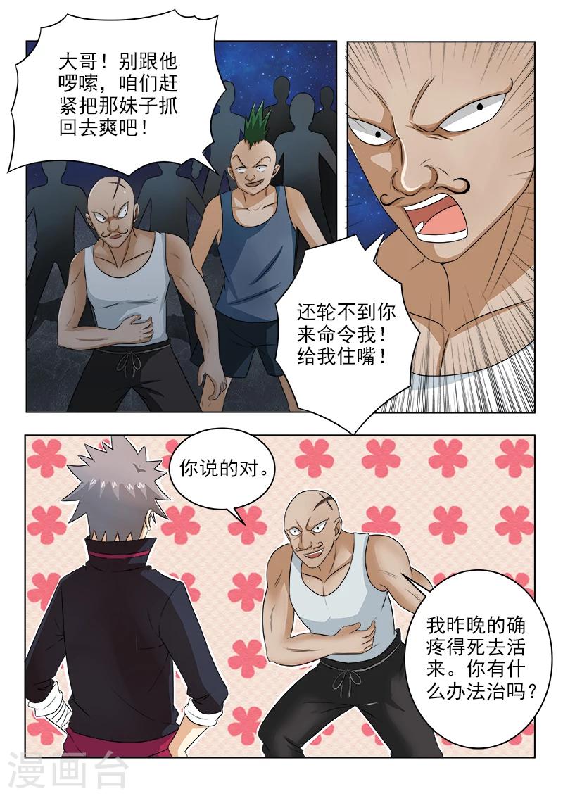 《中华神医》漫画最新章节第121话 讨债的病夫免费下拉式在线观看章节第【5】张图片