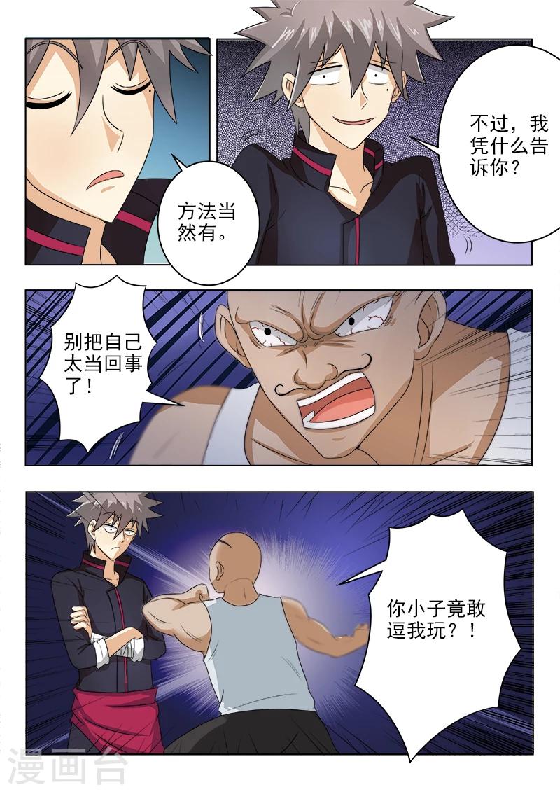 《中华神医》漫画最新章节第121话 讨债的病夫免费下拉式在线观看章节第【6】张图片