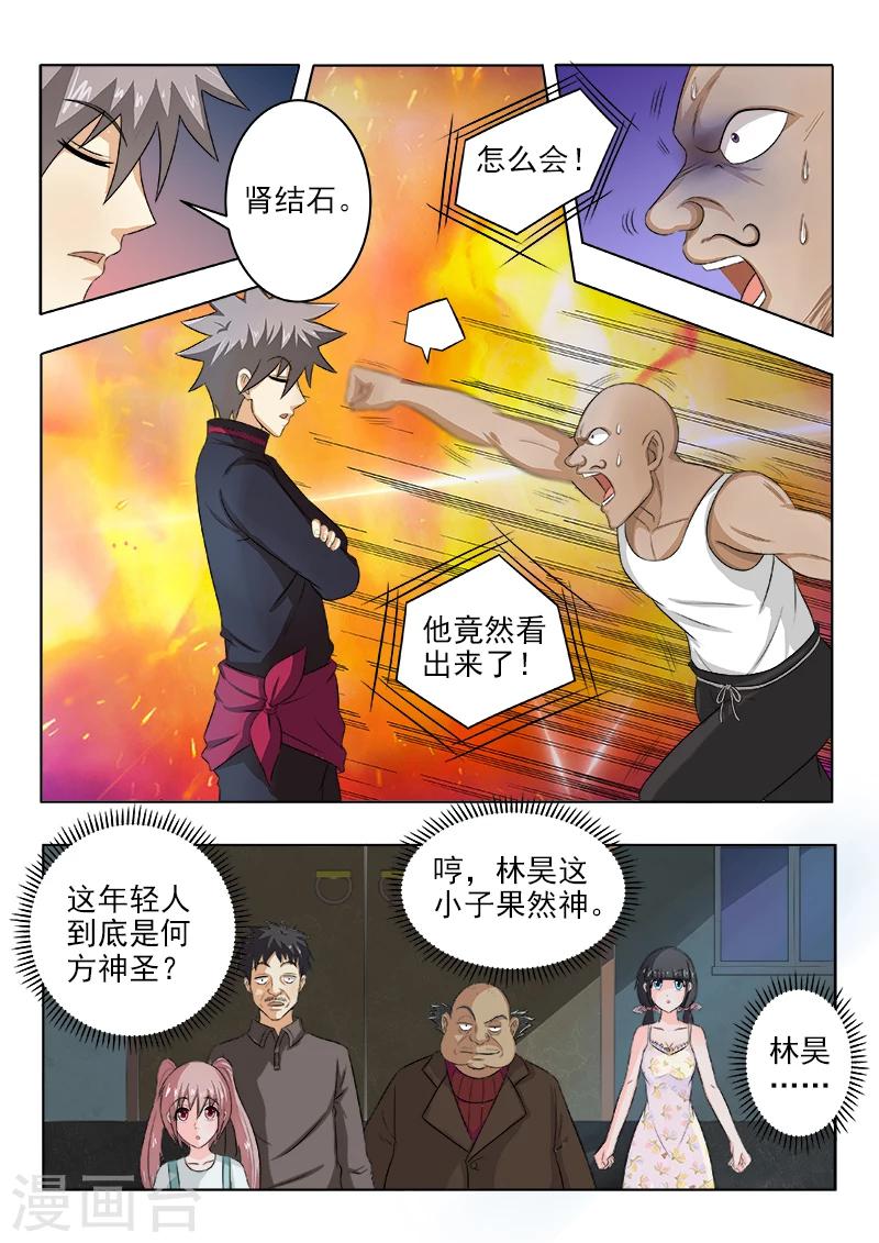 《中华神医》漫画最新章节第121话 讨债的病夫免费下拉式在线观看章节第【7】张图片