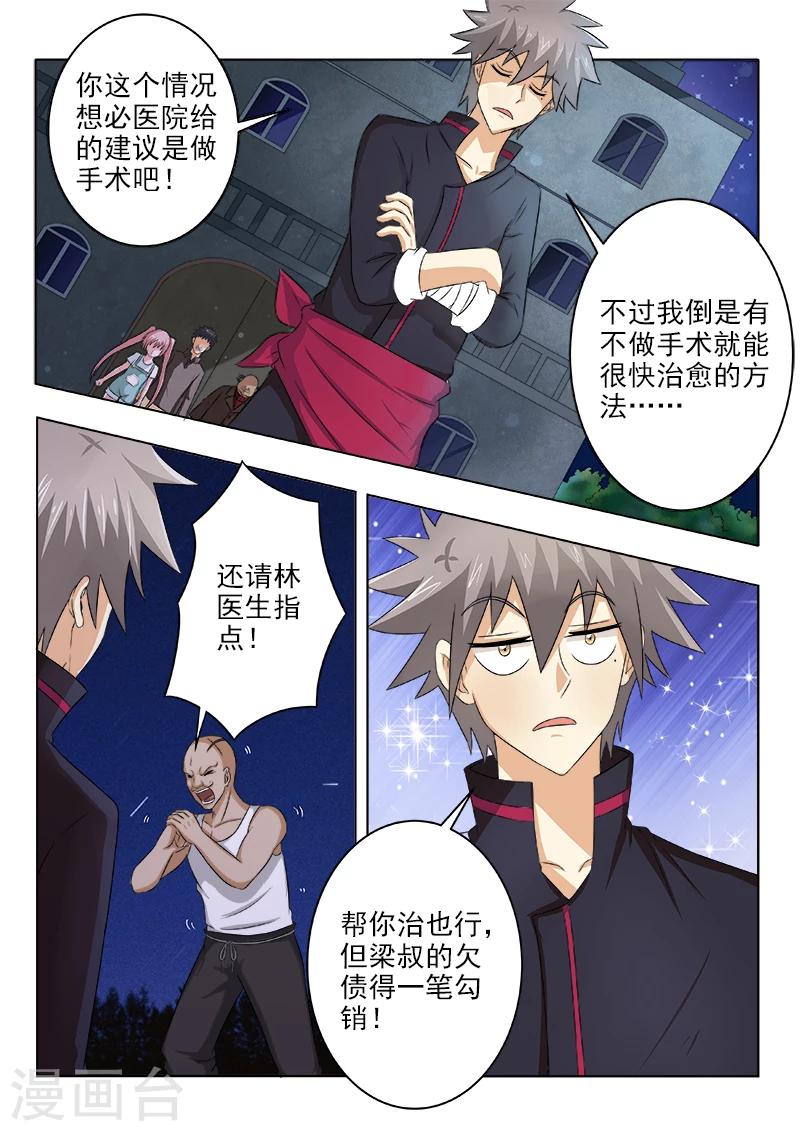 《中华神医》漫画最新章节第121话 讨债的病夫免费下拉式在线观看章节第【8】张图片