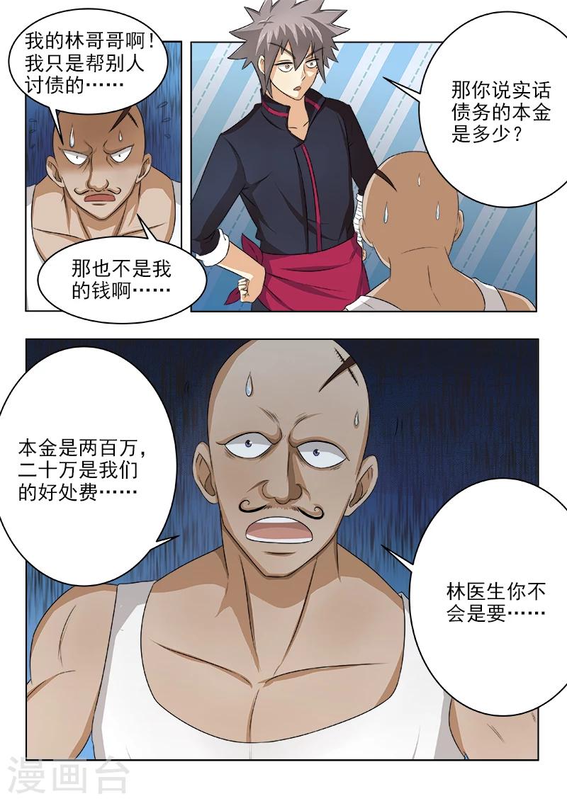 《中华神医》漫画最新章节第121话 讨债的病夫免费下拉式在线观看章节第【9】张图片