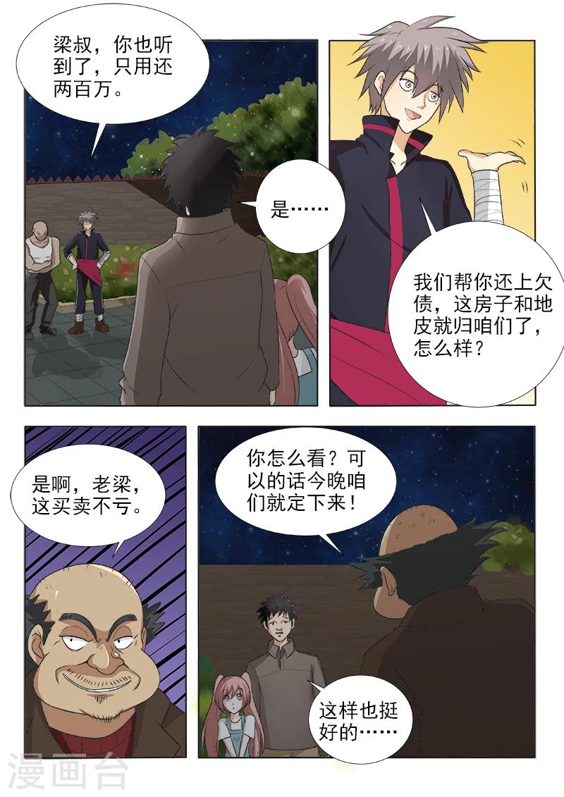 《中华神医》漫画最新章节第122话 过河拆桥免费下拉式在线观看章节第【2】张图片