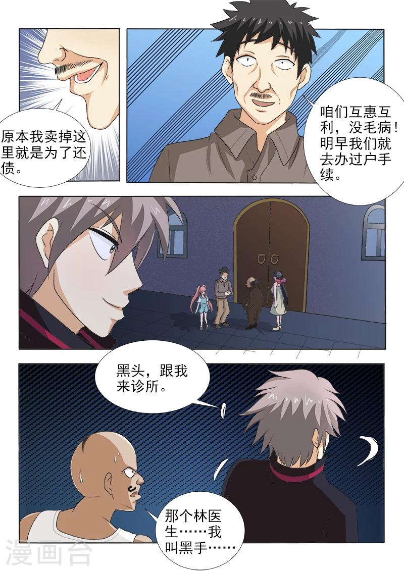 《中华神医》漫画最新章节第122话 过河拆桥免费下拉式在线观看章节第【3】张图片