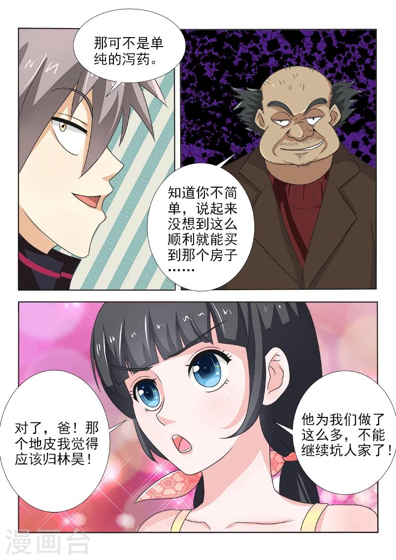 《中华神医》漫画最新章节第122话 过河拆桥免费下拉式在线观看章节第【7】张图片