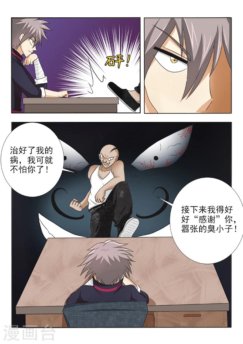 《中华神医》漫画最新章节第122话 过河拆桥免费下拉式在线观看章节第【9】张图片