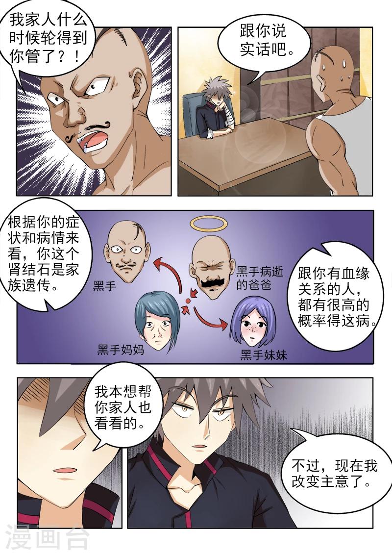 《中华神医》漫画最新章节第123话 收拾你像玩一样免费下拉式在线观看章节第【2】张图片