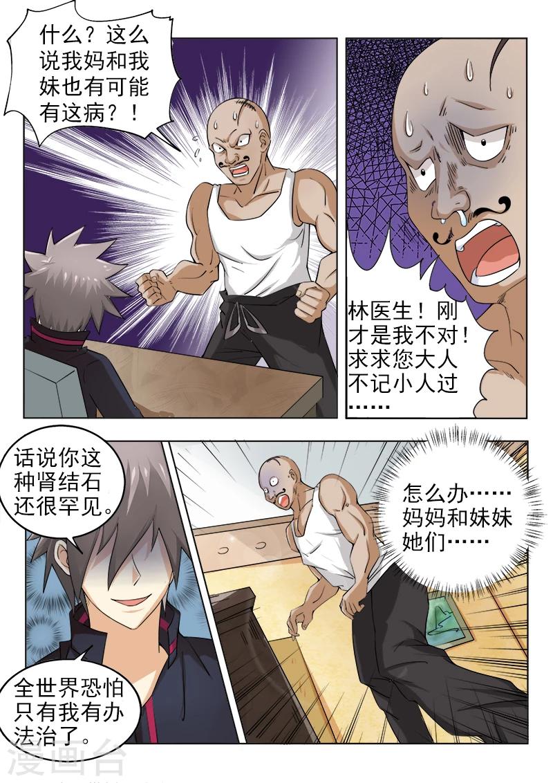 《中华神医》漫画最新章节第123话 收拾你像玩一样免费下拉式在线观看章节第【3】张图片