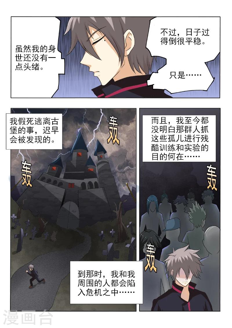 《中华神医》漫画最新章节第124话  危险逼近免费下拉式在线观看章节第【2】张图片