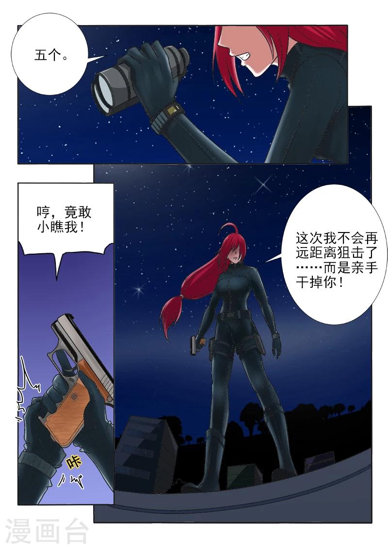 《中华神医》漫画最新章节第124话  危险逼近免费下拉式在线观看章节第【9】张图片