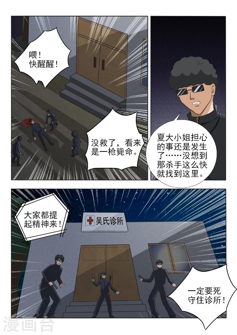 《中华神医》漫画最新章节第125话 全军覆没免费下拉式在线观看章节第【4】张图片