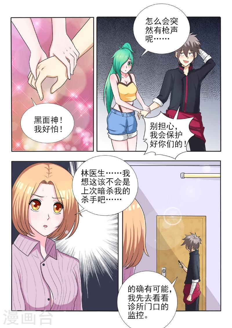 《中华神医》漫画最新章节第125话 全军覆没免费下拉式在线观看章节第【5】张图片