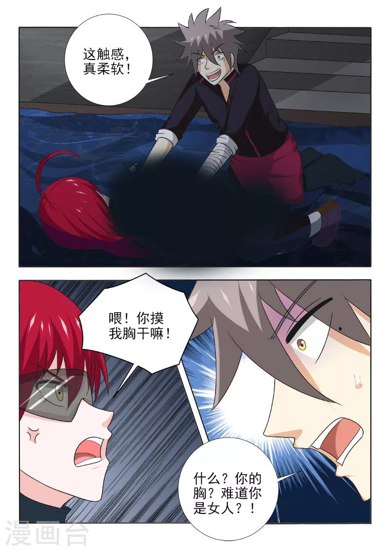 《中华神医》漫画最新章节第126话 黑夜里的对决免费下拉式在线观看章节第【6】张图片