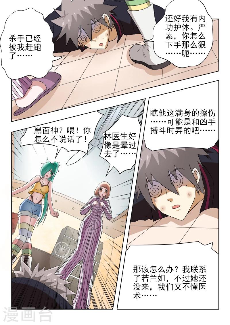 《中华神医》漫画最新章节第128话 收拾残局免费下拉式在线观看章节第【4】张图片