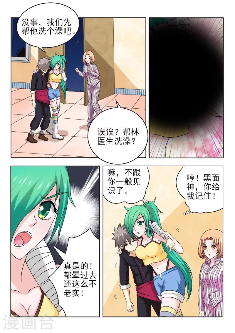 《中华神医》漫画最新章节第128话 收拾残局免费下拉式在线观看章节第【5】张图片