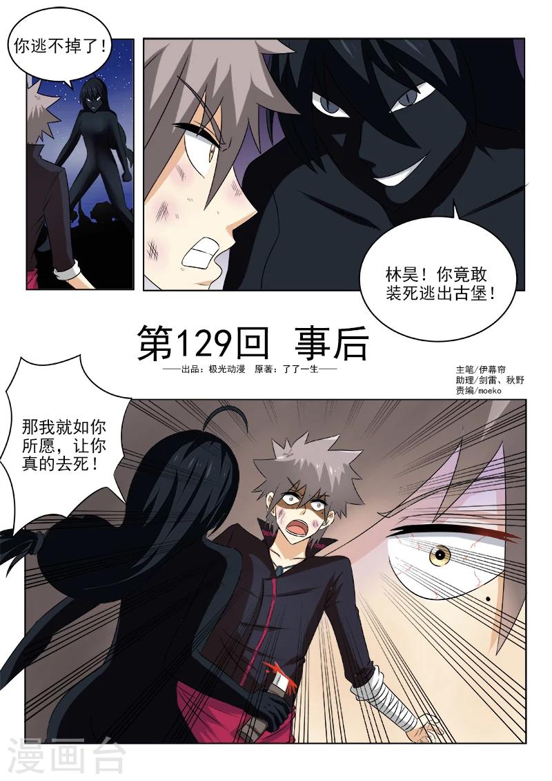 《中华神医》漫画最新章节第129话 事后免费下拉式在线观看章节第【1】张图片