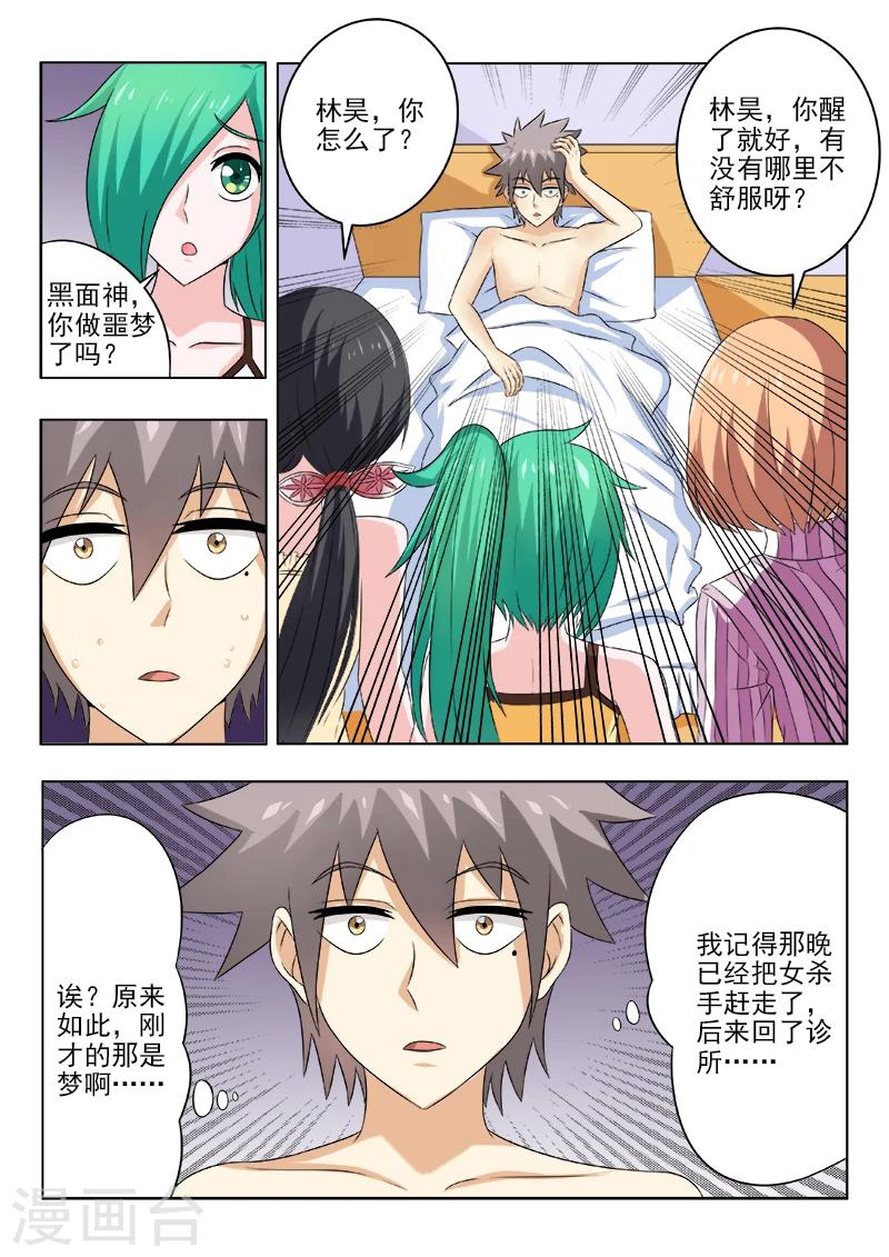 《中华神医》漫画最新章节第129话 事后免费下拉式在线观看章节第【3】张图片