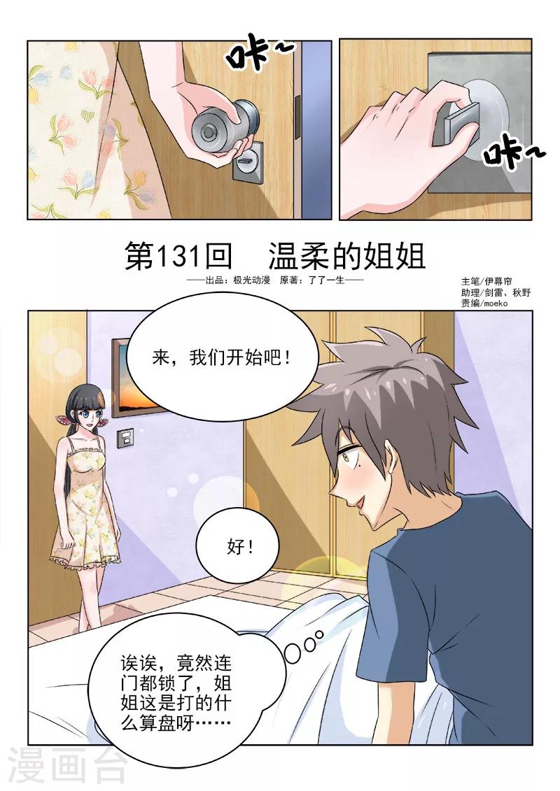 《中华神医》漫画最新章节第131话 温柔的姐姐免费下拉式在线观看章节第【1】张图片