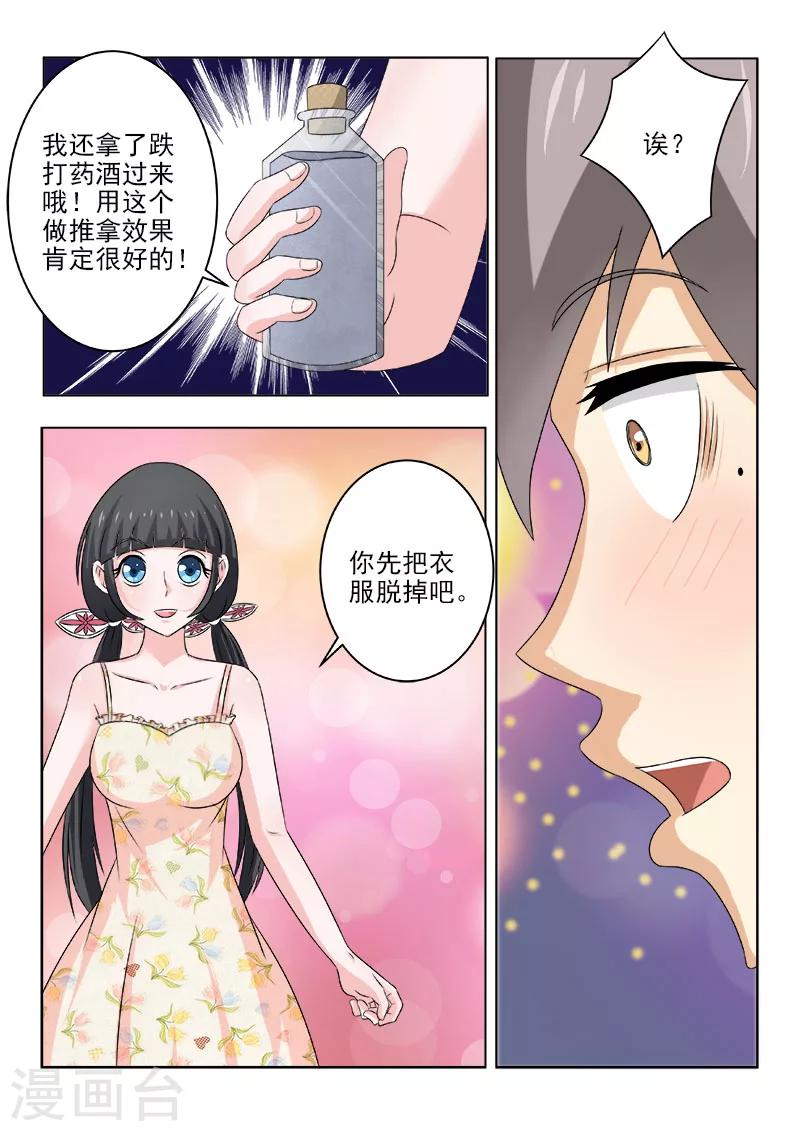 《中华神医》漫画最新章节第131话 温柔的姐姐免费下拉式在线观看章节第【2】张图片