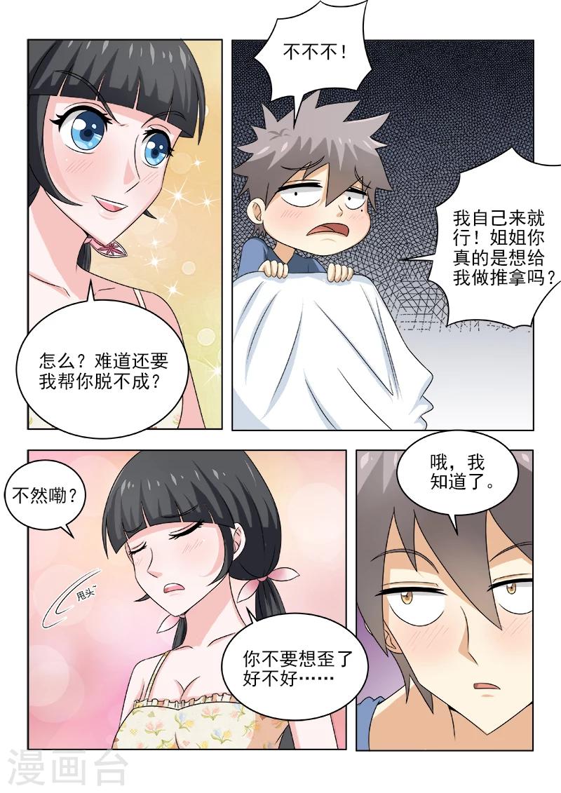 《中华神医》漫画最新章节第131话 温柔的姐姐免费下拉式在线观看章节第【3】张图片