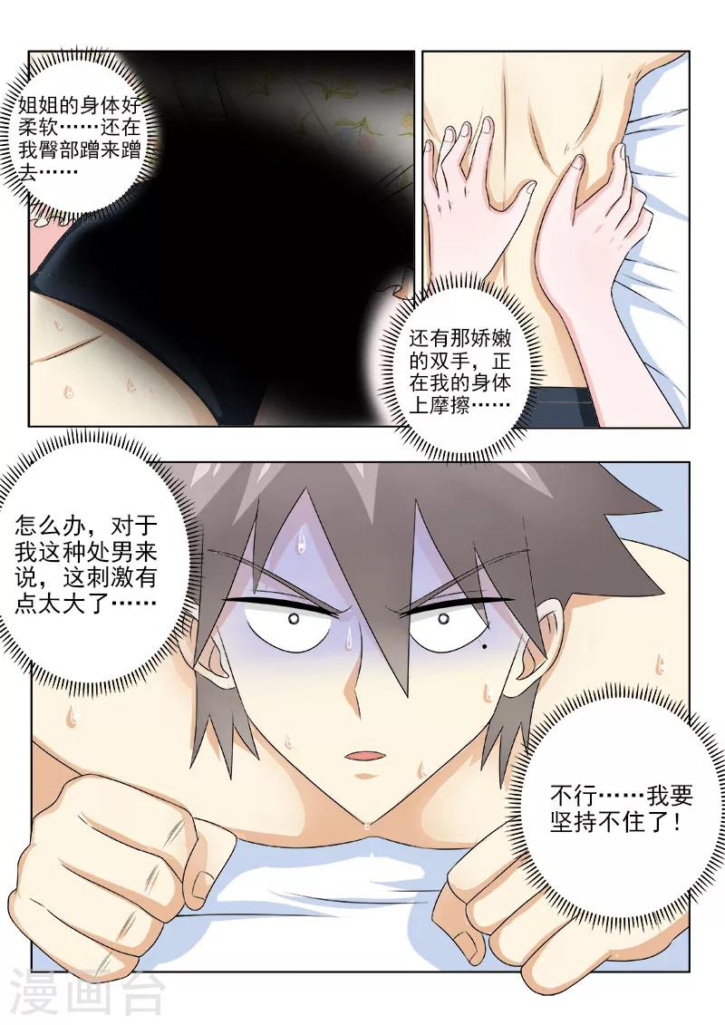 《中华神医》漫画最新章节第131话 温柔的姐姐免费下拉式在线观看章节第【8】张图片