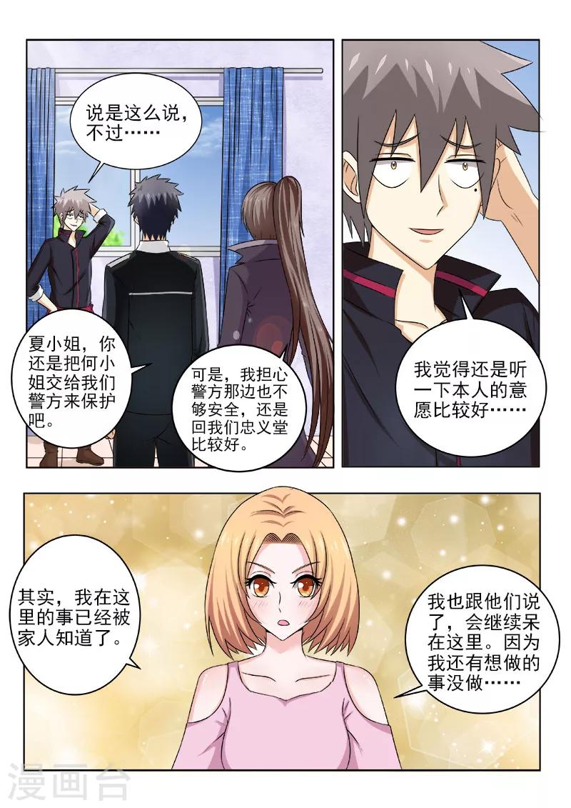 《中华神医》漫画最新章节第133话 惊动各路人马免费下拉式在线观看章节第【2】张图片