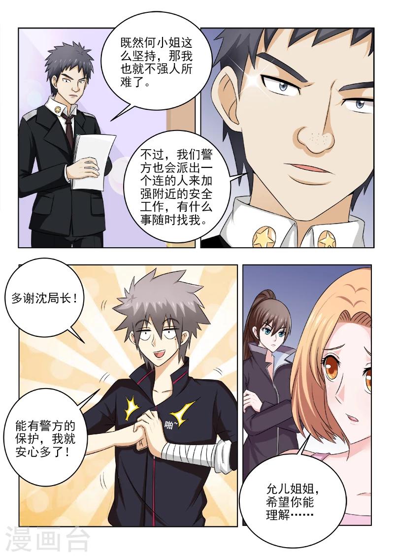 《中华神医》漫画最新章节第133话 惊动各路人马免费下拉式在线观看章节第【4】张图片