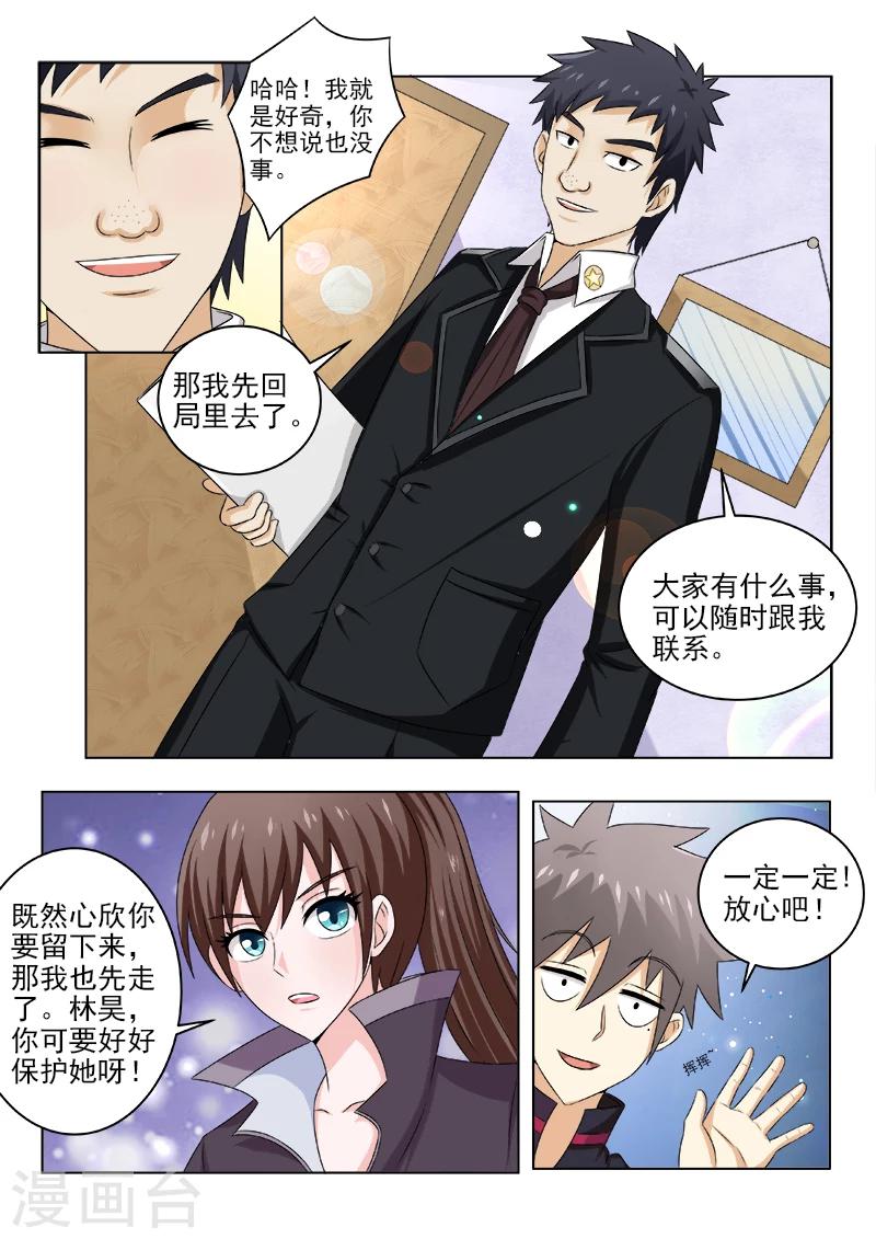 《中华神医》漫画最新章节第133话 惊动各路人马免费下拉式在线观看章节第【6】张图片