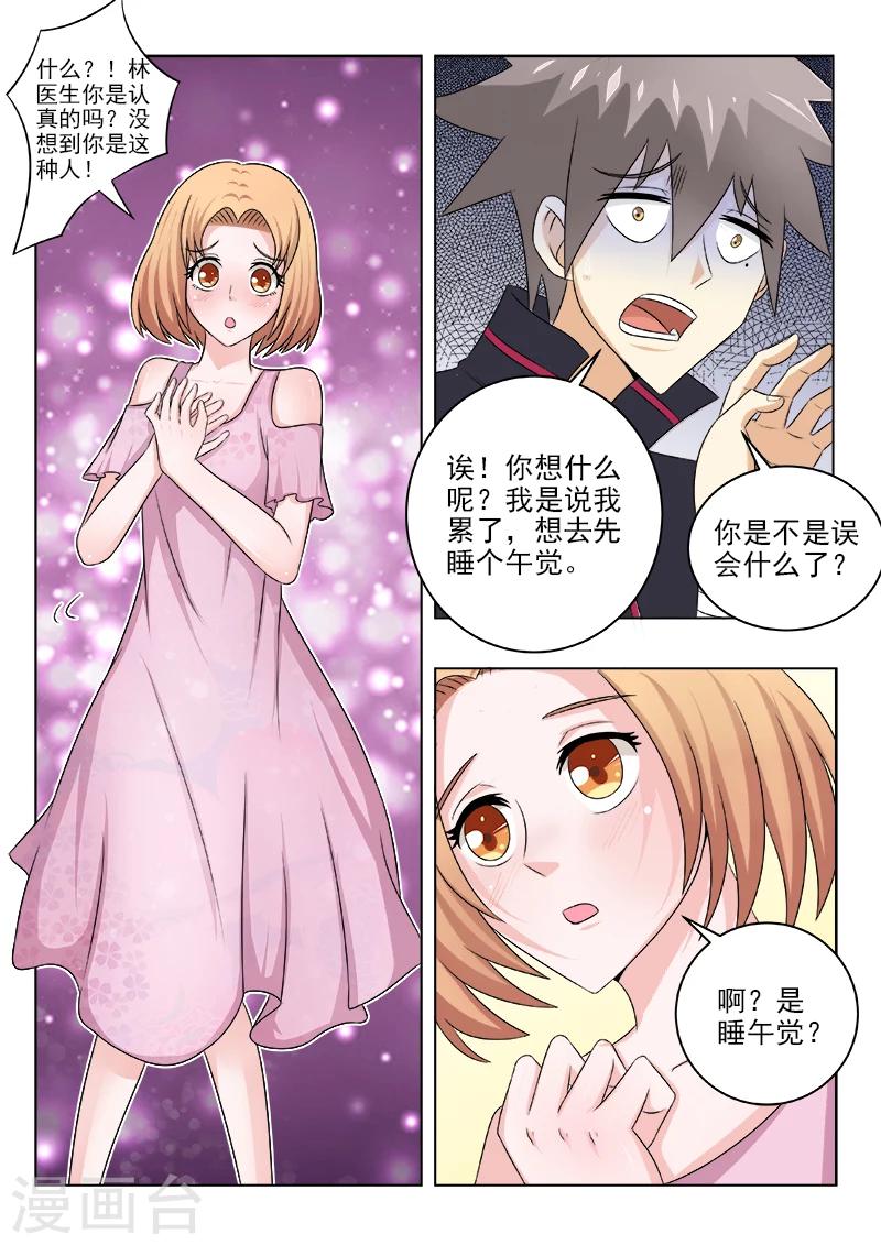 《中华神医》漫画最新章节第133话 惊动各路人马免费下拉式在线观看章节第【8】张图片