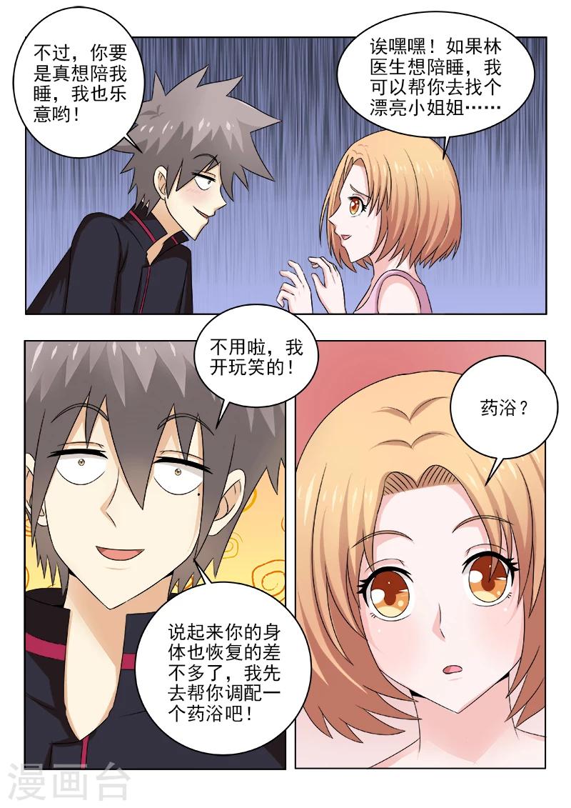 《中华神医》漫画最新章节第133话 惊动各路人马免费下拉式在线观看章节第【9】张图片