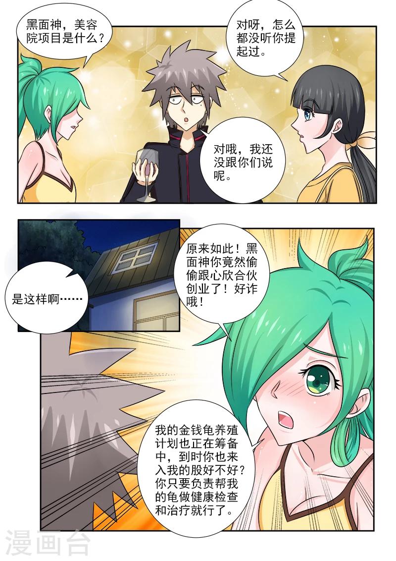 《中华神医》漫画最新章节第136话 酒后吐真言免费下拉式在线观看章节第【4】张图片