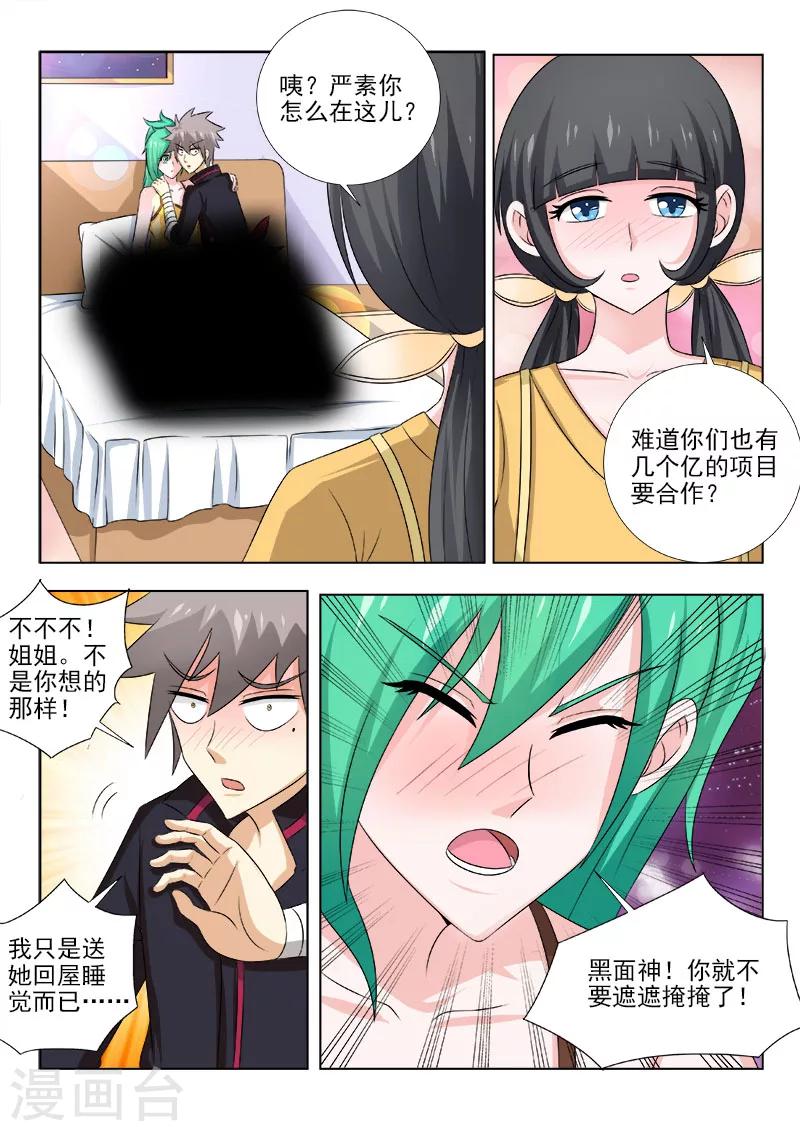 《中华神医》漫画最新章节第137话 突如其来的告白免费下拉式在线观看章节第【6】张图片