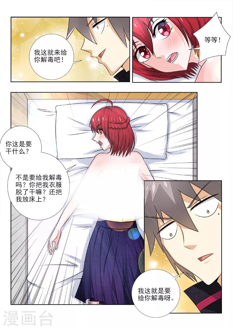 《中华神医》漫画最新章节第140话 特别治疗免费下拉式在线观看章节第【3】张图片