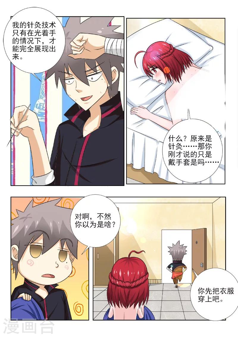 《中华神医》漫画最新章节第140话 特别治疗免费下拉式在线观看章节第【6】张图片