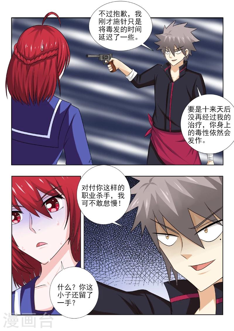 《中华神医》漫画最新章节第140话 特别治疗免费下拉式在线观看章节第【8】张图片