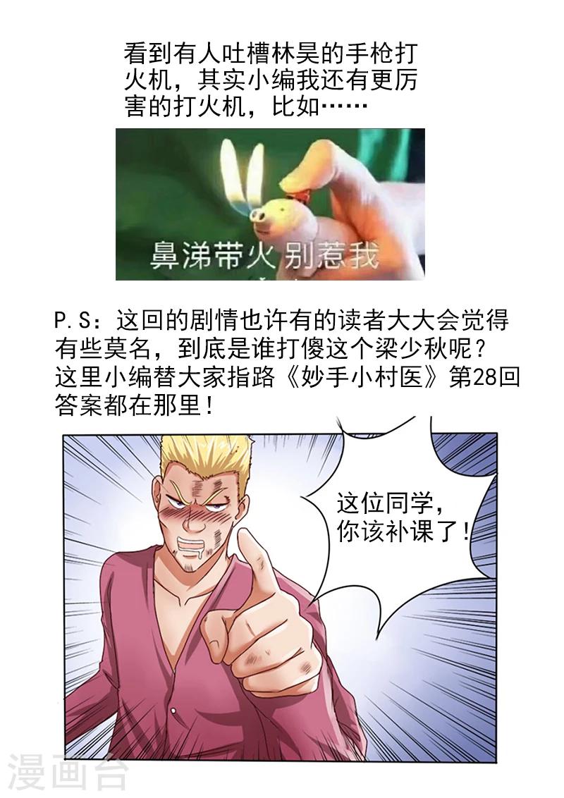 《中华神医》漫画最新章节第141话 变傻的酒驾男免费下拉式在线观看章节第【10】张图片